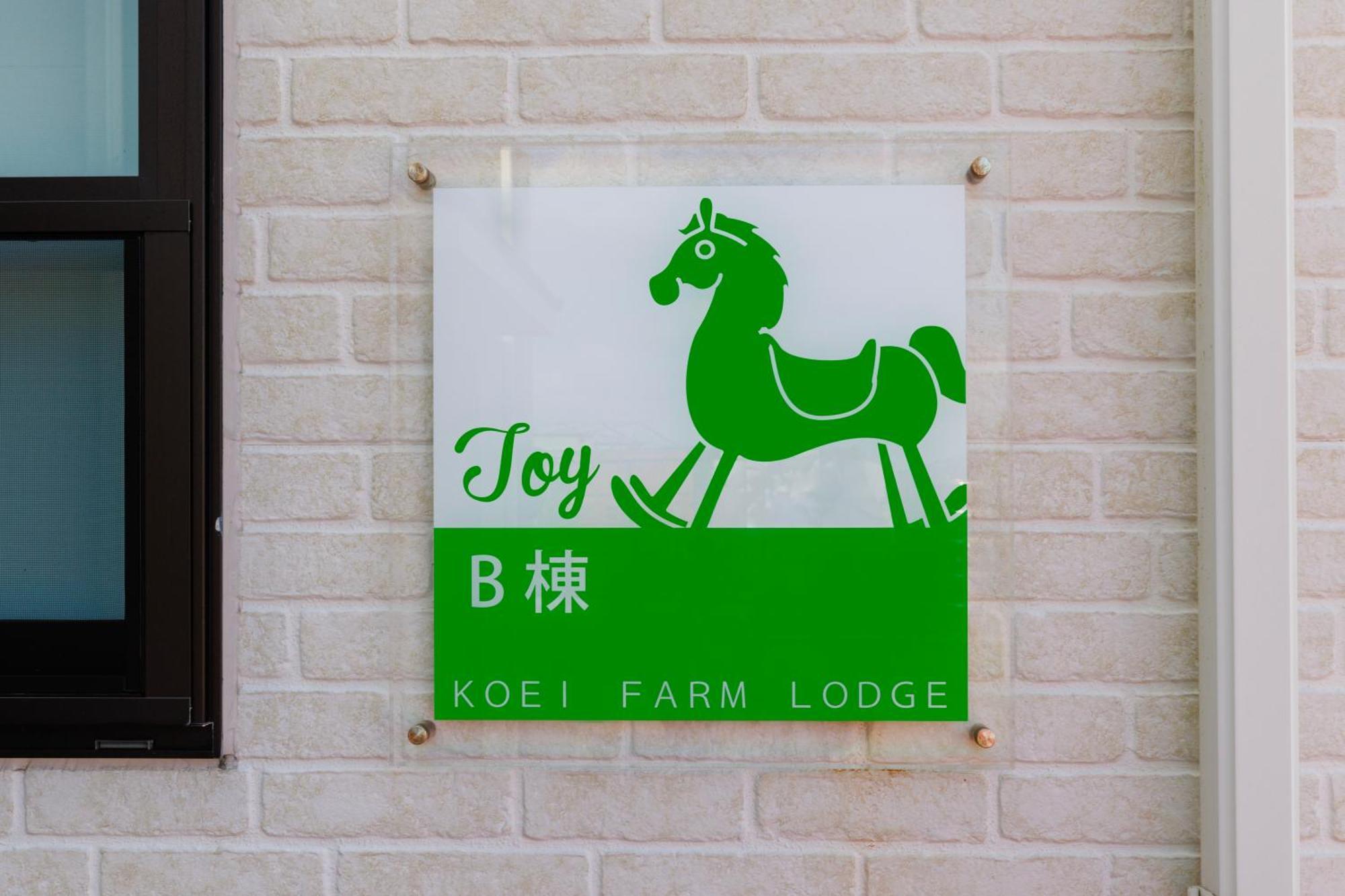 KOEI FARM LODGE -SEVEN Hotels&Resorts- Kin Exterior foto